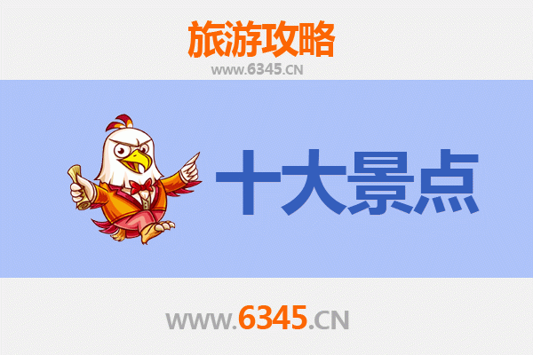 山南措美旅游必去十大景点