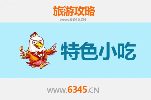 措美美食指南：探秘藏南必吃的6大特色小吃