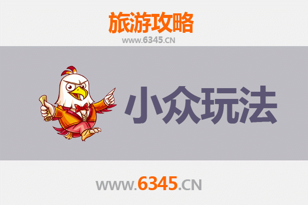 措美秘境探索：山南小众玩法全攻略