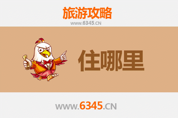 山南措美旅游住宿全攻略：高原圣境下的舒适之选